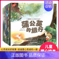 [全10册]儿童暖心心灵成长绘本 [正版]国际获奖小小科学家幼儿园科学绘本阅读4岁以上儿童绘本4一5-6岁中班大班绘本3