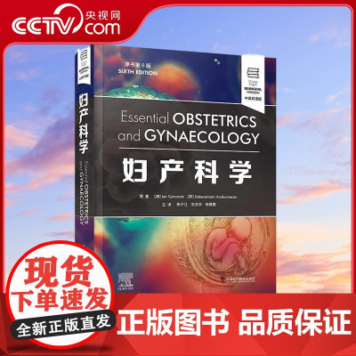 [央视网]妇产科学 原书第6版 中英双语 9787504698926 ZK