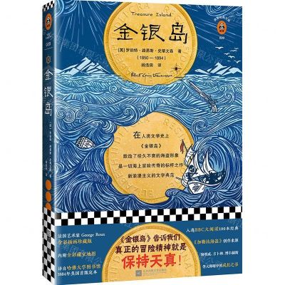 [N]金银岛/读客经典文库-9787559433688