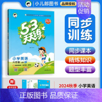 英语[人教版] 六年级上 [正版]2024秋53天天练一二三四五六年级上册语文数学英语同步练习册课时训练作业人教北师大版