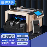 歌派(GEPAD)点钞机JBYD-630(B)商用收银B类小型验钞机