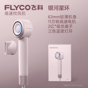 飞科高速吹风机家用电吹风高浓度负离子护发大功率速干便携低噪音吹风筒FH6371表白礼物送女友女生老婆 钻石粉