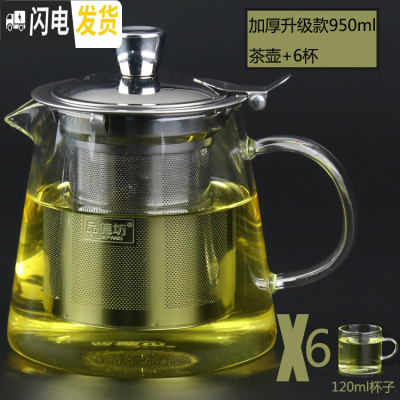 三维工匠 耐热玻璃茶壶花茶壶加厚不锈钢过滤玻璃茶具泡茶壶 防爆裂 级款加厚950直身钢胆壶+6杯