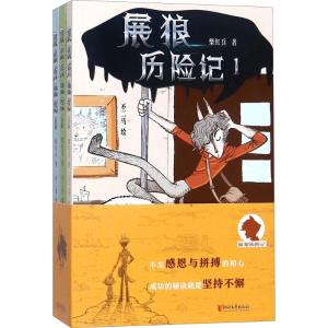 展狼历险记