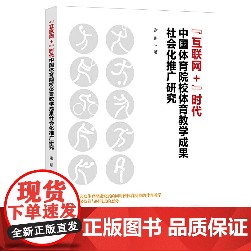 “互联网+”时代中国体育院校体育教学成果社会化推广研究