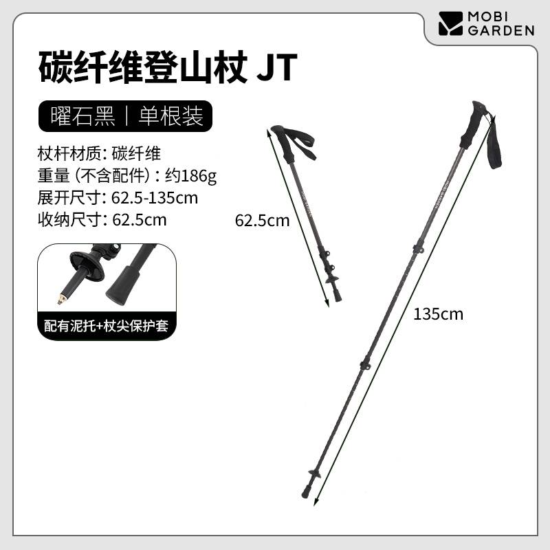 牧高笛(MOBIGARDEN)碳纤维登山杖 JT(单位:件)