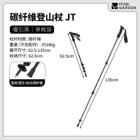牧高笛(MOBIGARDEN)碳纤维登山杖 JT(单位:件)