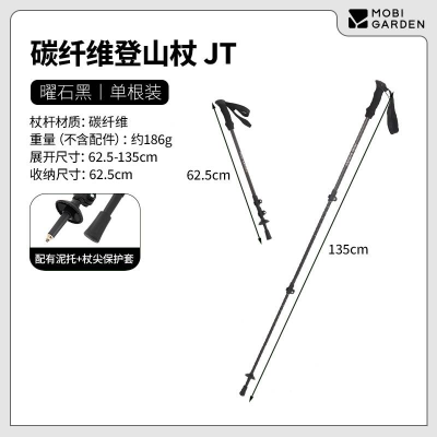 牧高笛(MOBIGARDEN)碳纤维登山杖 JT(单位:件)