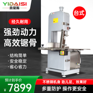 意黛斯(YIDAISI)锯骨机商用切骨头机碎骨机剁骨头机切肉机电动 冻肉鸡架切割机全不锈钢YDSJGJ-210A