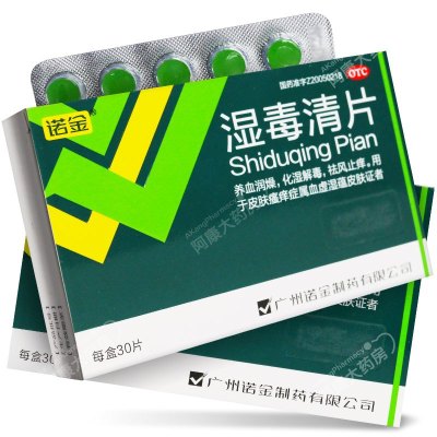 诺金湿毒清片30片养血润燥皮肤瘙痒干燥血虚湿蕴皮肤驱风止痒祛湿解毒过敏性皮肤病药店正品保证