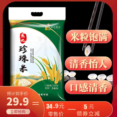 中华特色馆-广州馆壹山傍水东北珍珠米圆粒10斤装农家自产粳米大米5kg