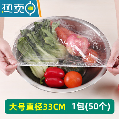 敬平2022新款保鲜膜套专用剩菜碗套家用冰箱大保鲜袋 50个[商用大号直径33CM]饭店可用 1
