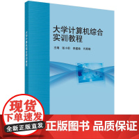 大学计算机综合实训教程