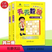 [正版] 竞赛教学版天天数独(小学三四年级)1+2 天天数独竞赛-教学版 小学三四年级1 全国中小学生数独比对话数