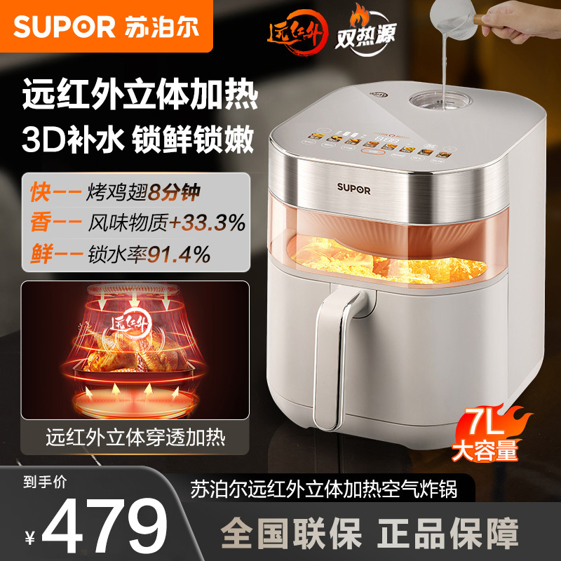 苏泊尔(SUPOR)空气炸锅7L家用多功能远红外双热源加热SD锁嫩炸烤箱一体易清洗空炸KD70YQ889