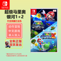 任天堂(Nintendo)Switch游戏软件 海外版通用 NS游戏卡带 马里奥银河1+2 中文(不支持国行主机)