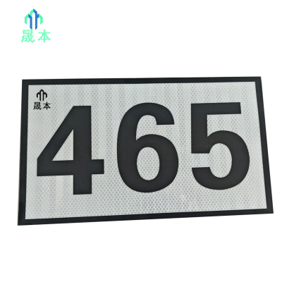 晟本+粘贴式杆号牌+120*520mm+块