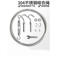 美帮汇晾衣绳 304不锈钢包塑钢丝绳宿舍户外晒被家用室内阳台晒衣绳 4mm透明包塑(4米一套)