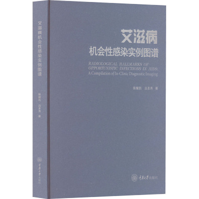 艾滋病机会性感染实例图谱