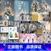 朔月+望月 [正版]即得1本亲签朔月+望月 完结篇 作家玄色 学院体系国风幻想力作朔月完结篇 青春言情国风玄幻长