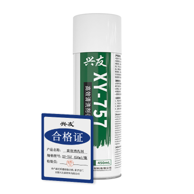 环保清洗剂 XY-757
