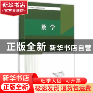正版 数学 林雪梅主编 哈尔滨工程大学出版社 9787566111234 书籍
