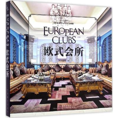 [M]欧式会所-9787503878251
