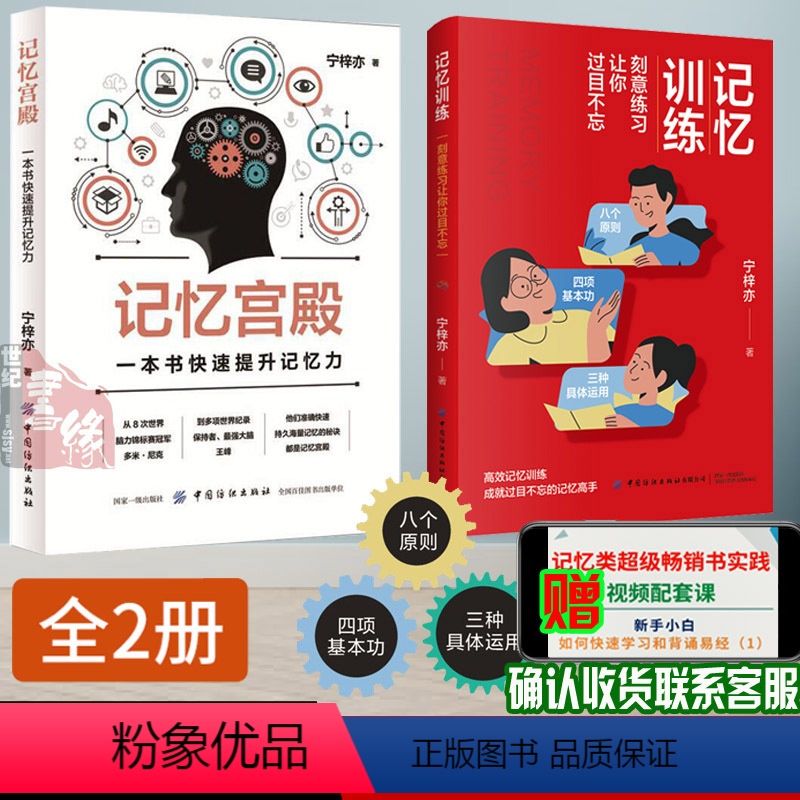 [正版]2本 记忆训练宁梓亦 刻意练习让你过目书不忘记忆宫殿高效记忆力训练法学生孩子短期提分高效学习效率书掌握记忆法底