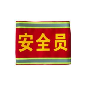 涵雅思 反光袖标 45*13cm 个