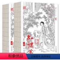 [正版]绣像版红楼梦上下2册原版原著青少版完整无删减中国古典人民文学四大名著白话文言文小说成人初高中课外阅读书