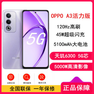 OPPO A3 活力版 紫月牙 12GB+512GB 天玑6300 5G芯 45W快速充电 5G AI手机