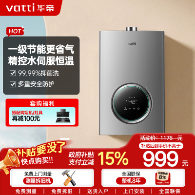 华帝(vatti)燃气热水器16升天然气 智能恒温气电双断多重防冻低水压启动 灰色家用 i12103-16