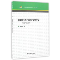 音像媒介问题内容产制研究:一种批判的视角商建辉 著