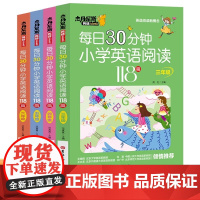带音频每日30分钟小学英语阅读118篇新概念三年级四年级五年级六年级上册下册英语课外阅读书绘本分级读物每日一练英语强化训