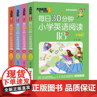 带音频每日30分钟小学英语阅读118篇新概念三年级四年级五年级六年级上册下册英语课外阅读书绘本分级读物每日一练英语强化训