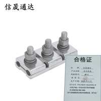 信晟通达 并沟线夹 JB-3 套