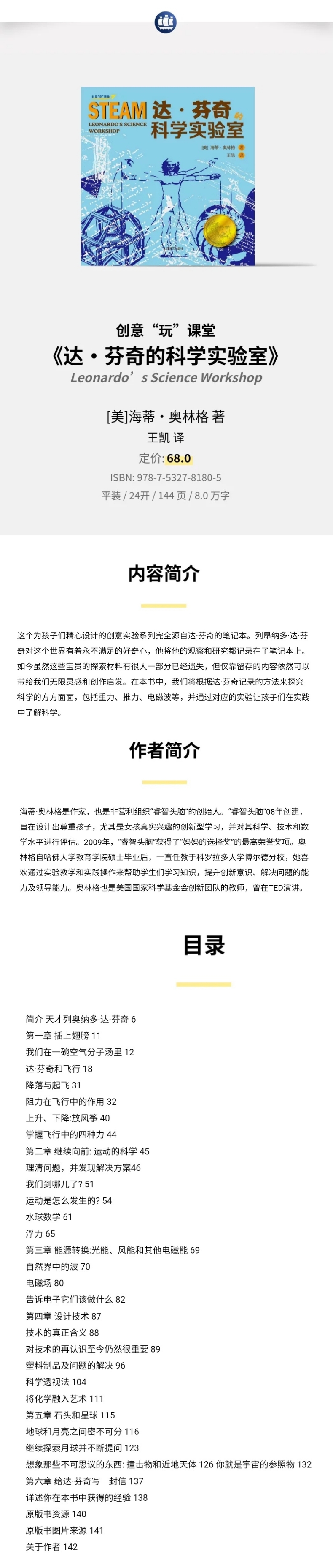 达.芬奇的科学实验室/创意玩课堂