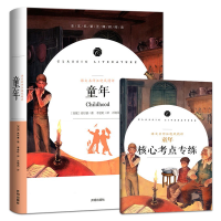 正版新书]童年/教育部统编语文教材配套阅读书系[苏] 高尔基 李