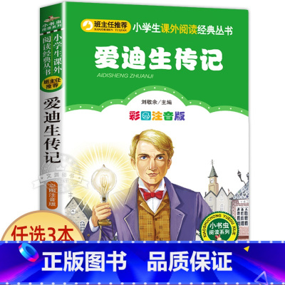 爱迪生传记 [正版]蓝鲸的眼睛注音版 冰波著 一二年级课外书必读老师经典书目小学生课外阅读书籍 带拼音的儿童童话故事书