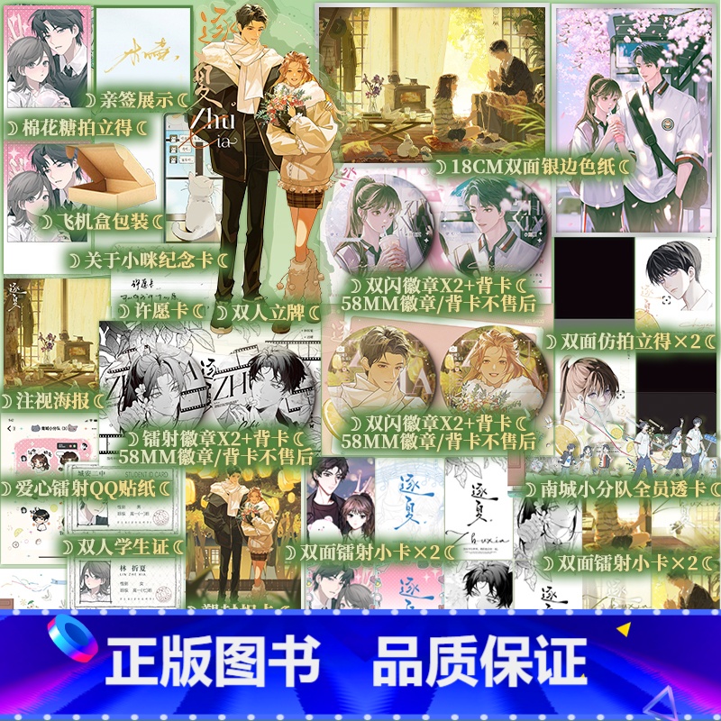 [裸书版]逐夏1+2 [正版]前1000签名后为印特签 逐夏 木瓜黄 林折夏×迟曜 青春校园代表作 少年永远闪耀,夏天永