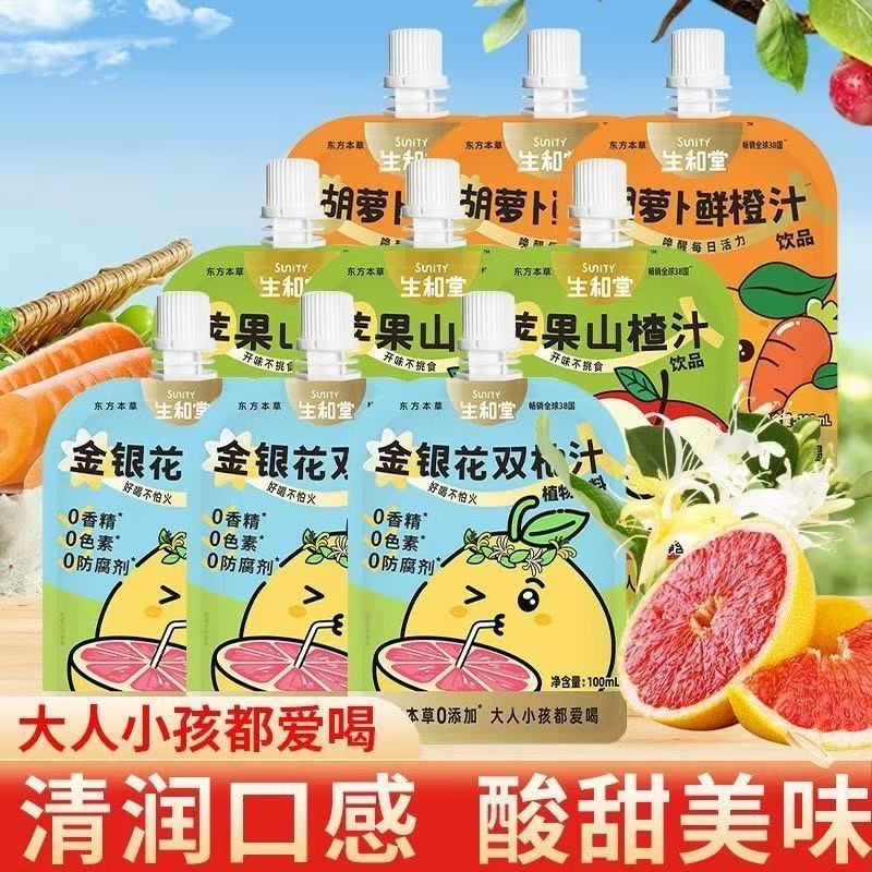 生和堂金银花双柚子汁苹果山楂汁儿童宝宝成人下火植物饮料胡萝卜苹果山楂果汁