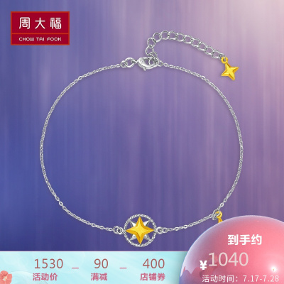 周大福铂金银河系列八芒星T950铂金手链PT16154916.25cm