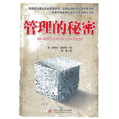 正版新书]管理的秘密怀亚特9787560968650