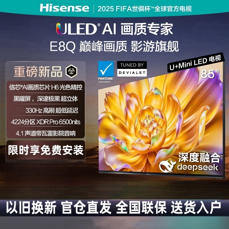 海信电视E8Q 85英寸信芯H6 U+MiniLED 黑曜屏 首发330Hz高刷 帝瓦雷音响超薄电视 E8NPRO升级