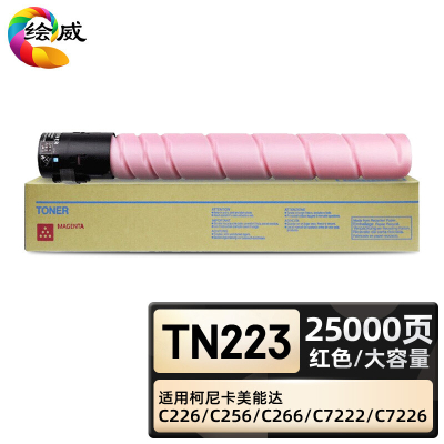 绘威臻享版 大容量红色粉盒 TN223 复印机粉盒 1支装(单位:支)