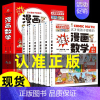 孩子爱看的漫画数学(全套6册) [正版]这才是孩子爱看的漫画数学全套6册俄罗斯别莱利曼的哇!,科普类书籍小学上初中的四年