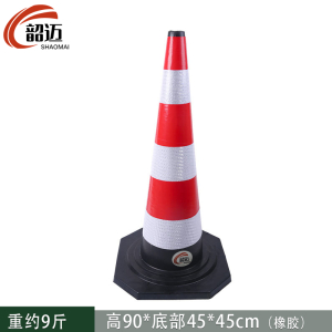 韶迈路障 9斤个