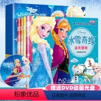 冰雪奇缘绘本-全套4册 [正版]巨童冰雪奇缘故事书注音版全4册有声书 迪士尼幼儿科学大揭儿童秘绘本拼音版安娜艾莎公主故事