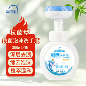洗得宝 XDB-XSY3196 300ml/瓶 抗菌洗手液滋润保湿泡沫细腻 洗手液