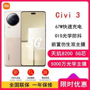 小米Civi3 奇遇金 12GB+256GB 前置仿生双主摄 天玑8200-Ultra芯 5000万光学防抖镜头 5G手机 Xiaomi Civi 3